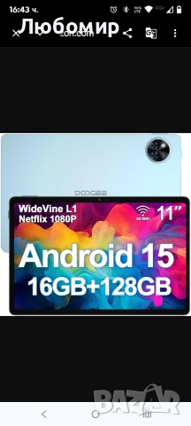 DOOGEE U11 Android 15 таблет 11 инча - Най-новите Android таблети за 2025 г. 16GB+128GB/2TB 