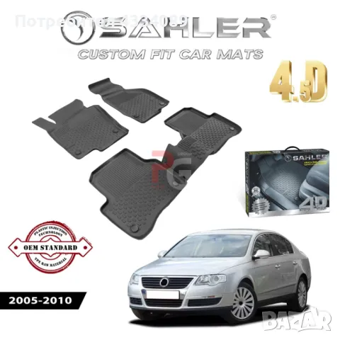 Гумени стелки за VW Passat B6 2005-10 Sahler, снимка 2 - Аксесоари и консумативи - 48401666