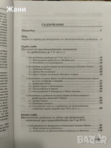 Стопанска история от проф. Любен Беров, снимка 4 - Специализирана литература - 53217941