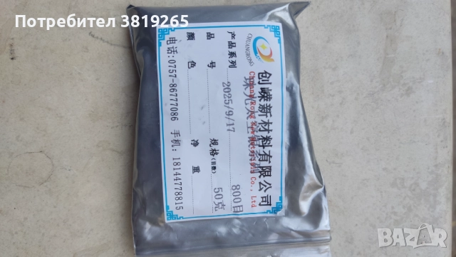 Алуминиева пудра супер финна  50грама