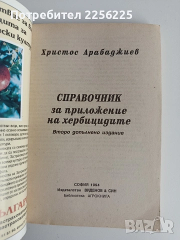 Справочник за приложение на хербицидите , снимка 7 - Специализирана литература - 53711921