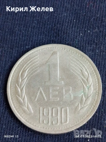 Две монети 1 лев 1990г. НРБ стари редки за КОЛЕКЦИЯ ДЕКОРАЦИЯ 20342, снимка 4 - Нумизматика и бонистика - 50953640