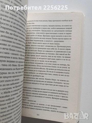 Един от нас лъже, снимка 2 - Художествена литература - 53947166