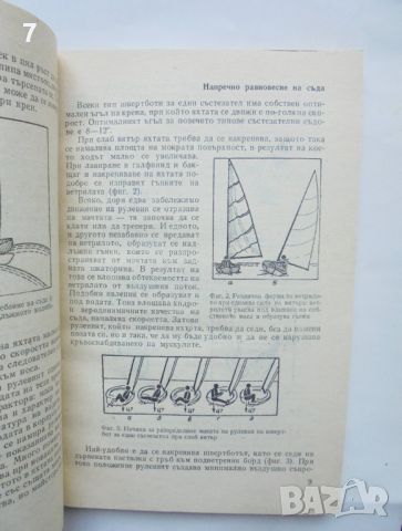 Книга Курс по ветроходство - Александър Чумаков 1986 г., снимка 3 - Учебници, учебни тетрадки - 46018003