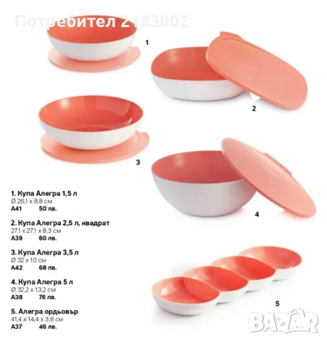 Купи Алегра Tupperware 1,5, снимка 2 - Кутии за храна - 47158858