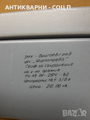 Стар Метален Сейф За Съхранение На Оръжие., снимка 7 - Антикварни и старинни предмети - 46190556