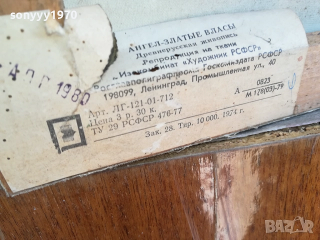 АНГЕЛ-ЗЛАТНИ КОСИ-ЛЕНИНГРАД 1510251618, снимка 17 - Картини - 52064481