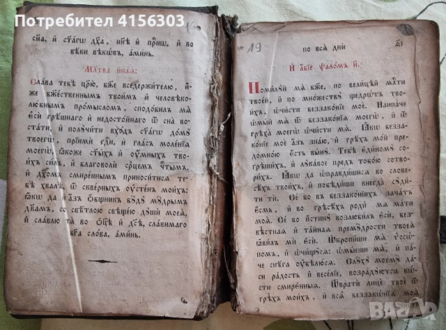 Часослов. Белград. 1856. Старопечатна., снимка 7 - Художествена литература - 53723155