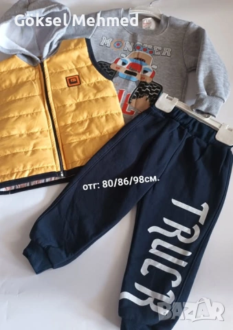 Ватирани Комплекти от 3 части