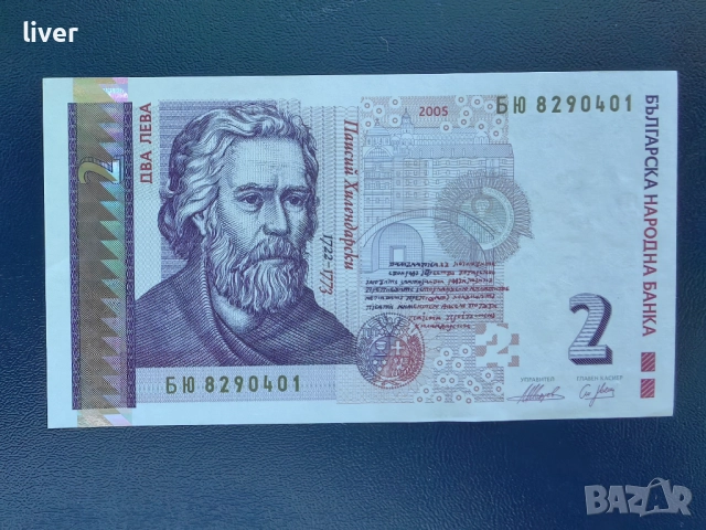 Банкнота 2 лв. 2005г. UNC
