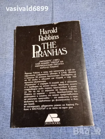 Харолд Робинс - Пираните , снимка 3 - Художествена литература - 50155674