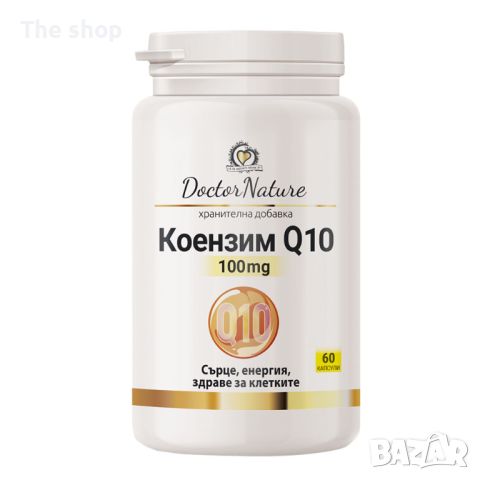 Dr. Nature Коензим Q10, 60 капсули (009), снимка 1 - Хранителни добавки - 45430658