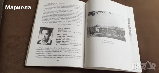 Алманах на шуменските кметове, снимка 4 - Художествена литература - 50052589