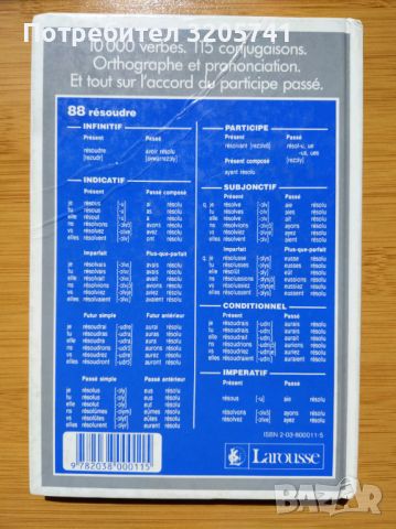 Larousse, Conjugaison Помагало за спрежение на френските глаголи, твърди корици, снимка 4 - Чуждоезиково обучение, речници - 45449571