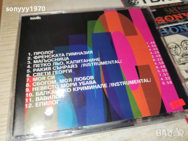 СЛАВИ ТРИФОНОВ ЦД 1804261953H2E6R, снимка 7 - CD дискове - 54239265