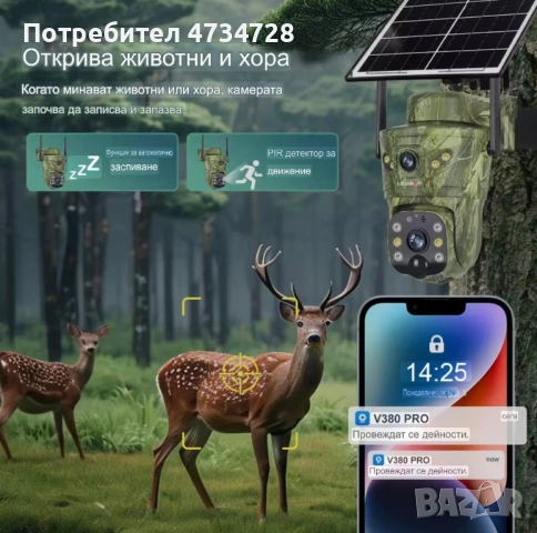 Двойна камера**Ловна камера 4G** Соларна, снимка 5 - Камери - 53602784