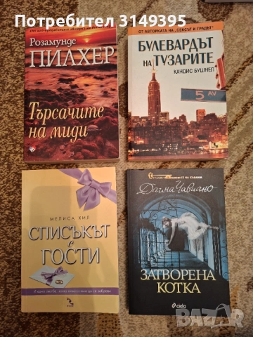 Нови и четени книжки, снимка 4 - Художествена литература - 53093661