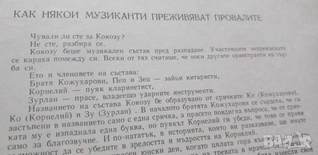 Кокозу Хумористична повест за деца - Йордан Попов, снимка 5 - Детски книжки - 46232529