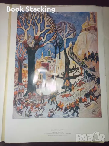 Златю Бояджиев 80 години от рождението му - Красимира Коева, снимка 6 - Специализирана литература - 50158102