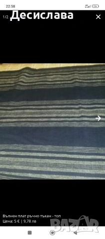 Вълнени платове ,ръчно изработени , снимка 4 - Други - 23755337