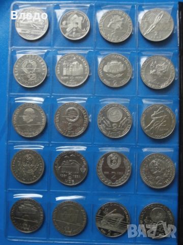 20 юбилейни монети 2 лева 1976, 1981 и 1988, 1 лев 1987
