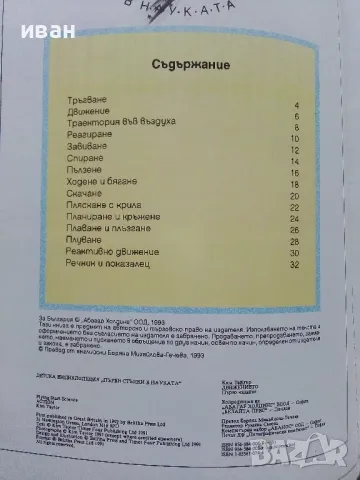 Детска Енциклопедия "Първи стъпки в науката " - Том 1,2 - 1993г., снимка 4 - Енциклопедии, справочници - 49151553