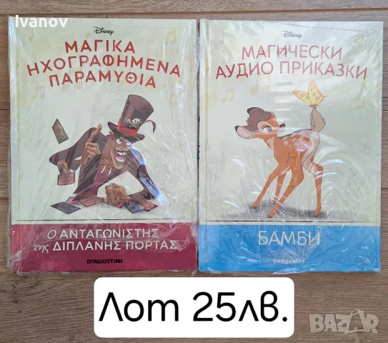 Магически аудио приказки Мечът в камъка, Пепеляшка, Бамби, Малката русалка и др., снимка 6 - Детски книжки - 47688004