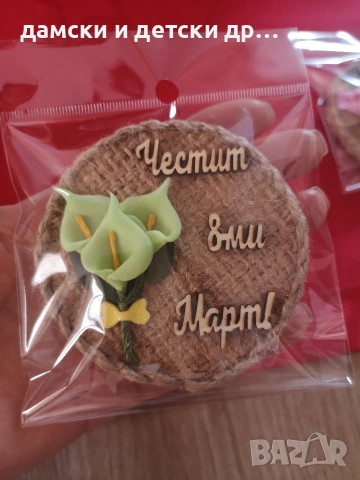 магнитчета с букетче за 8 март , снимка 12 - Подаръци за жени - 53050367