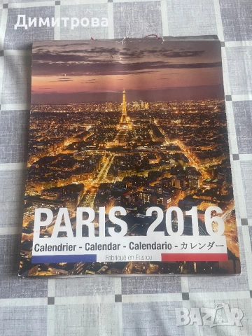 Календар - /настолен и стенен/ - Roma 2015, Paris 2016, Cape Cod 2020, снимка 5 - Декорация за дома - 50048063