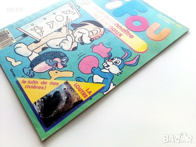 Комикс "Pifou"  №9 , № 10, № 17, снимка 13 - Списания и комикси - 31374575