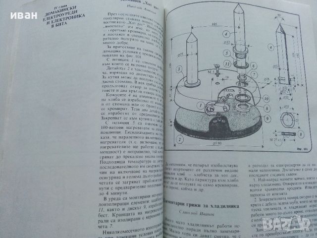 Най-доброто от вестник "Направи сам" - 1984г., снимка 6 - Енциклопедии, справочници - 46071985