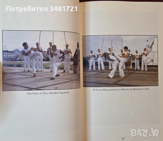 Капоейра - произход и техники / La Capoeira. Origines et techniques illustrées, снимка 5 - Енциклопедии, справочници - 54245146