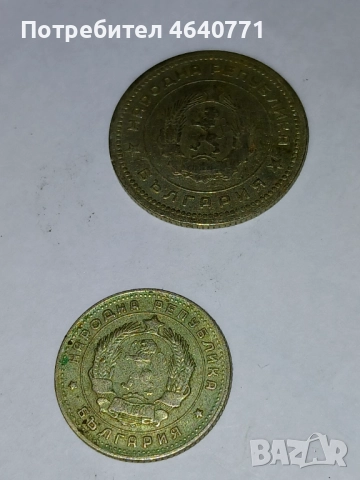 Продавам стари монети с ниска стойност, снимка 7 - Колекции - 52490642
