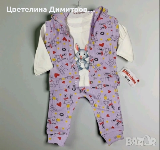 Бебешки комплекти 