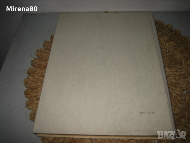 Машинно и техническо чертане - 1981 г., снимка 5 - Специализирана литература - 52124455