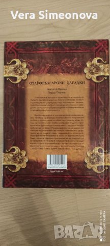 Книга "Старобългарски загадки", снимка 2 - Детски книжки - 46335198