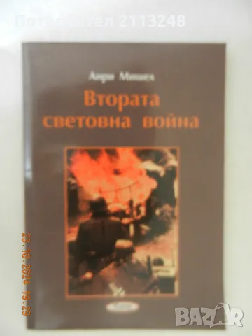 3 исторически книги - Първа и Втора Световна война и Сталин, снимка 3 - Художествена литература - 48163783