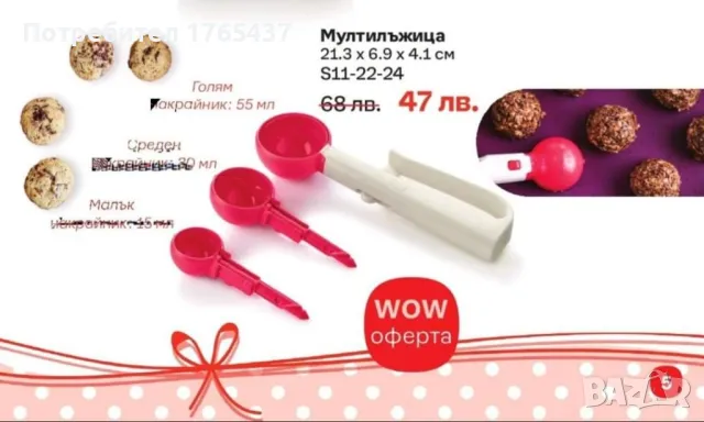 Tupperware Лъжица с три глави, снимка 1 - Други - 48023306