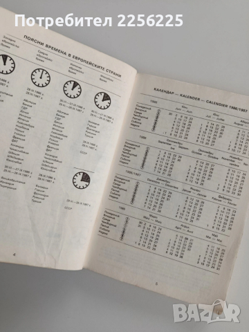 БДЖ Пътеводител, снимка 9 - Специализирана литература - 53508478