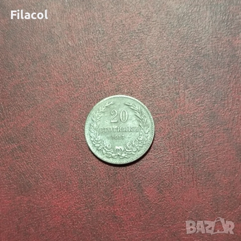 20 стотинки 1917 година