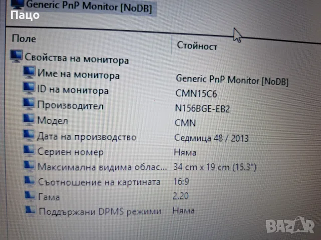 15.6" N156BGE-E32   HD (1366x768)  INNOLUX//промо цена/, снимка 4 - Части за лаптопи - 49862925
