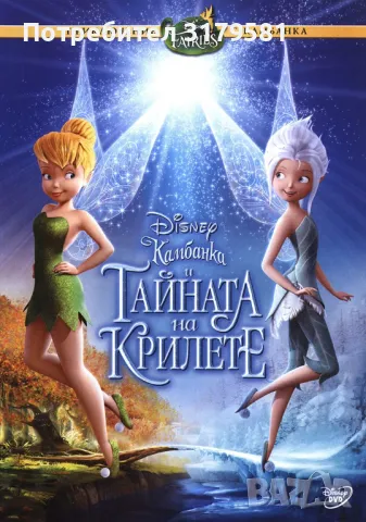 Disney classics - Филми на английски и филми на български, снимка 15 - Анимации - 49501511