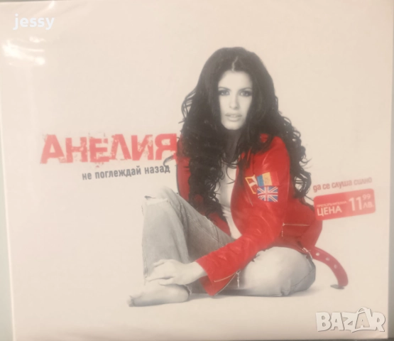 Анелия - Колекция от дискове , снимка 5 - CD дискове - 37546408