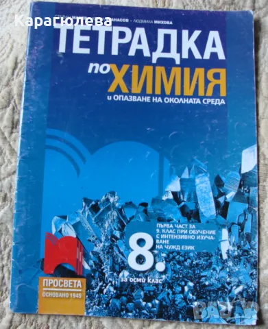 тетрадки,атласи,помагала за 4. 5. 6. 7. 8.клас: български, география, снимка 16 - Учебници, учебни тетрадки - 34170205