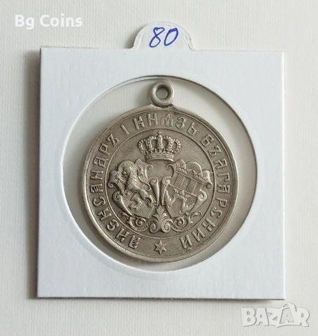 Медал 1885 Съединението , снимка 2 - Нумизматика и бонистика - 48206895