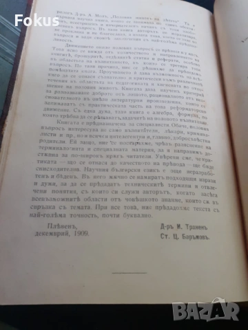 Антикварна книга - Половия живот на детето, снимка 4 - Антикварни и старинни предмети - 53328281