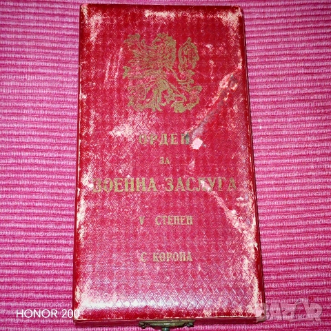 Рядка кутия за орден за военна заслуга 5 степен с корона. 