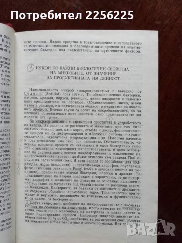 Микробиология на млякото и млечните продукти, снимка 5 - Специализирана литература - 48351916