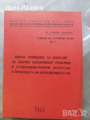 Марксистко ленинска философия лот книги, снимка 5 - Художествена литература - 49277591