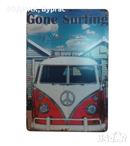 Метална Табела за Декорация - 30 х 20 см